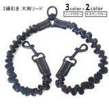 2頭引きリード ダブルリード 犬用 | PlusNao | 詳細画像1 