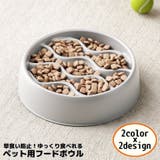 ペット用食器 フードボウル 餌入れ | PlusNao | 詳細画像1 