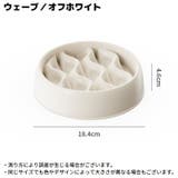 ペット用食器 フードボウル 餌入れ | PlusNao | 詳細画像11 