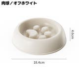 ペット用食器 フードボウル 餌入れ | PlusNao | 詳細画像9 