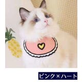 ペット用スタイ よだれかけ ビブ | PlusNao | 詳細画像6 