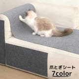 爪とぎシート 猫用 ペット用品 | PlusNao | 詳細画像1 