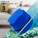 水槽ガラスクリーナー 水槽クリーナー 水槽掃除用品 | PlusNao | 詳細画像1