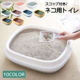 ネコ用トイレ スコップ付き 本体 | PlusNao | 詳細画像1