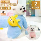ペットウェア トレーナー バッグ付き | PlusNao | 詳細画像1 