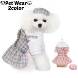 ペットウェア ワンピース 犬服 | PlusNao | 詳細画像1 