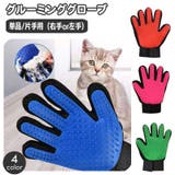 ペット用ブラシ グルーミングブラシ 片手用 | PlusNao | 詳細画像1