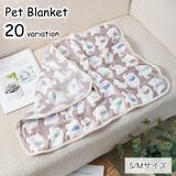 ペット用ブランケット ペット用毛布 マット | PlusNao | 詳細画像1 