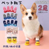 ペット用靴下 2足セット 8枚 | PlusNao | 詳細画像1 