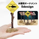 水槽用オーナメント オブジェ アクアリウム | PlusNao | 詳細画像1