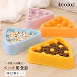 ペット用食器 2個セット フードボウル | PlusNao | 詳細画像1