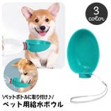 ペットボトル用給水ボウル ウォーターボウル 犬用 | PlusNao | 詳細画像1