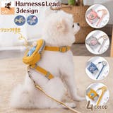 ハーネス リード 2点セット | PlusNao | 詳細画像1 