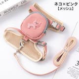 ハーネス リード 2点セット | PlusNao | 詳細画像15 