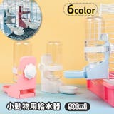 給水器 給水ボトル 水やり | PlusNao | 詳細画像1 