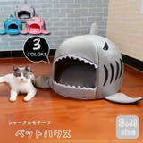 ペット用 ベッド ドームハウス | PlusNao | 詳細画像1