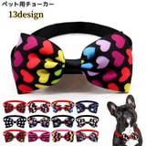 ペット用チョーカー 蝶ネクタイ ボウタイ | PlusNao | 詳細画像1