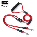 リード ペット用品 多頭飼い用 | PlusNao | 詳細画像1 