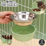 ペット用食器 フードボウル ウォーターボウル | PlusNao | 詳細画像1
