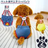 ペット用サニタリーパンツ ペット用生理パンツ マナーパンツ | PlusNao | 詳細画像1 