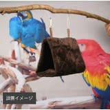 ハンモック ペットハウス 鳥 | PlusNao | 詳細画像3
