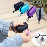 ゴミ袋収納ケース ごみ袋ポーチ ペット用品 | PlusNao | 詳細画像1