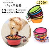 ペット用食器 フードボウル ウォーターボウル | PlusNao | 詳細画像1