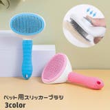 スリッカーブラシ ペット用品 犬用 | PlusNao | 詳細画像1