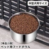 ペット用食器 フードボウル 単品 | PlusNao | 詳細画像1