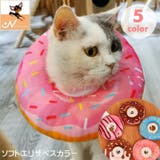 エリザベスカラー ドーナツ型 ソフト | PlusNao | 詳細画像1 