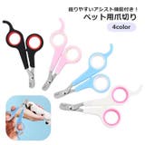 ペット用爪切り ネイルクリッパー ネイルカッター | PlusNao | 詳細画像1 