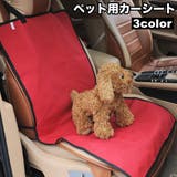 ペット用カーシート ドライブシート マット | PlusNao | 詳細画像1 
