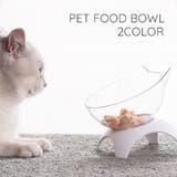 フードボウル 猫用食器 台付き | PlusNao | 詳細画像1 