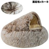ペットベッド 110cm 裏起毛 | PlusNao | 詳細画像9