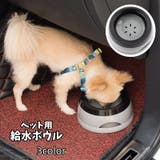 給水ボウル ペット用食器 水飲みボウル | PlusNao | 詳細画像1