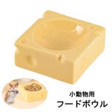 フードボウル ペット用品 小動物用 | PlusNao | 詳細画像1