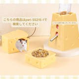 フードボウル ペット用品 小動物用 | PlusNao | 詳細画像3