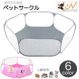 ペット用サークル ペットハウス 犬用 | PlusNao | 詳細画像1 