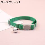 猫用首輪 カラー 鈴付き | PlusNao | 詳細画像16