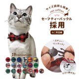 猫用首輪 ねこ ペット用品 | PlusNao | 詳細画像3 