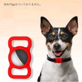 Airtagシリコン保護カバー ペット 犬 | PlusNao | 詳細画像3