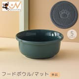 フードボウル マット 単品 | PlusNao | 詳細画像1 