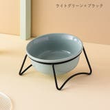 フードボウル スタンド付き シングル | PlusNao | 詳細画像11 