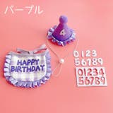 ペット用スタイ 帽子 ナンバーシール | PlusNao | 詳細画像17