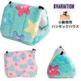 小動物用ハウス ハンモックハウス フック | PlusNao | 詳細画像1