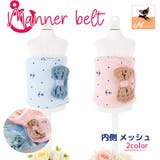 マナーベルト マナーバンド ペットウェア | PlusNao | 詳細画像1
