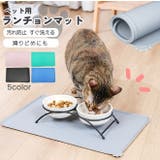 ペット用ランチョンマット エサ皿マット 犬用 | PlusNao | 詳細画像1
