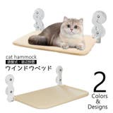 猫用ハンモック 吸盤式 窓ベッド | PlusNao | 詳細画像1 
