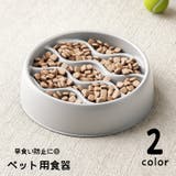 フードボウル ペット用食器 猫用食器 | PlusNao | 詳細画像1 