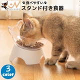 猫用食器 犬用食器 フードボウル | PlusNao | 詳細画像1 